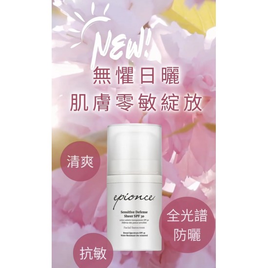 輕透抗敏防曬霜 SPF30